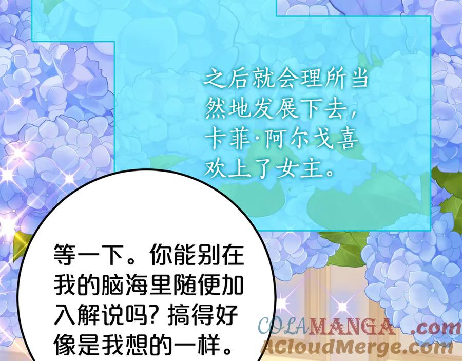 《刻薄公爵家的合约女儿》第22话 前往北部 第217页