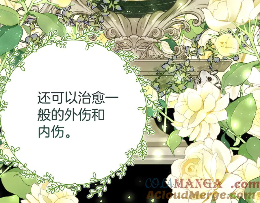 《刻薄公爵家的合约女儿》第22话 前往北部 第21页
