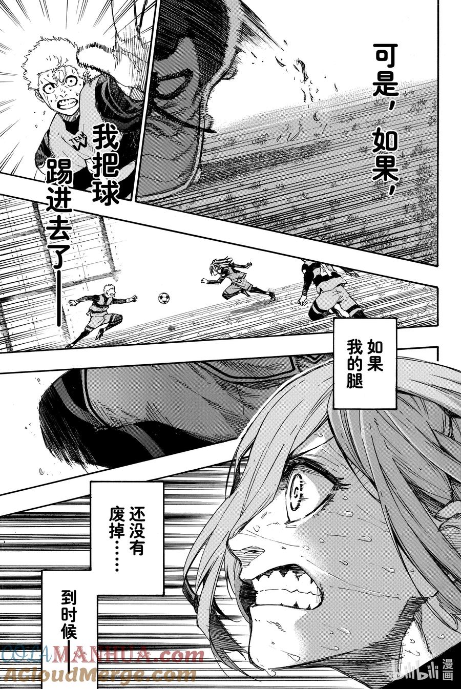蓝色监狱 21 冲出重围吧！ 第15页