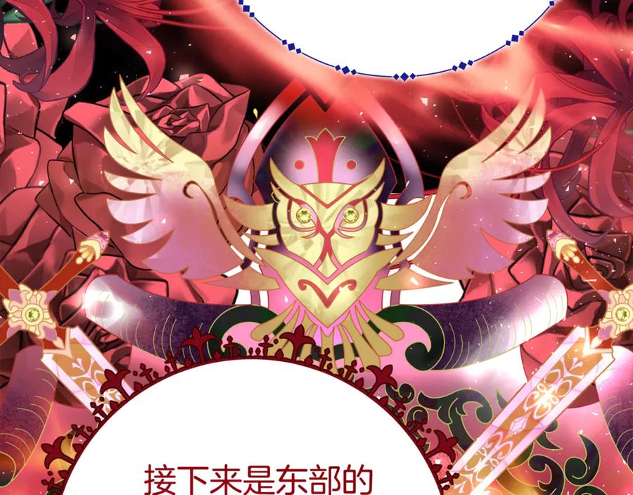 《刻薄公爵家的合约女儿》第22话 前往北部 第27页