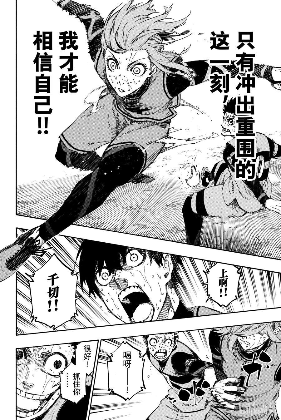 蓝色监狱 21 冲出重围吧！ 第12页