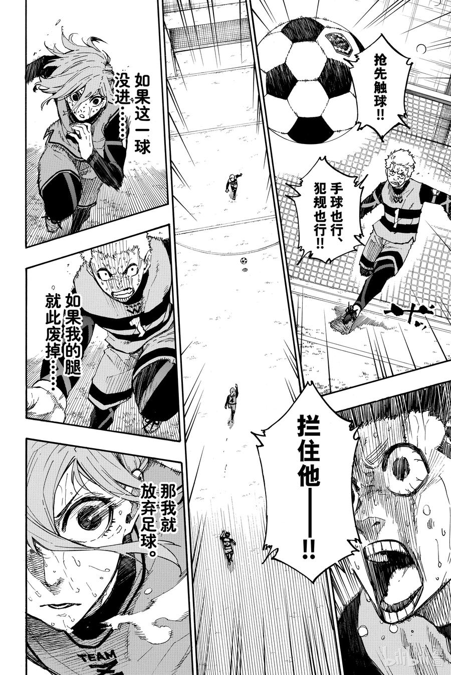 蓝色监狱 21 冲出重围吧！ 第14页