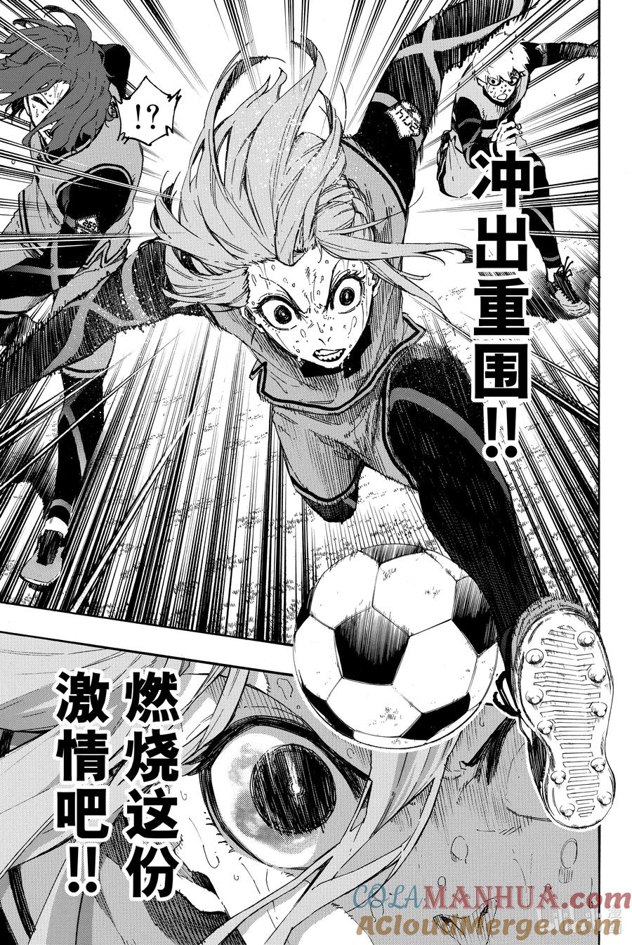 蓝色监狱 21 冲出重围吧！ 第7页