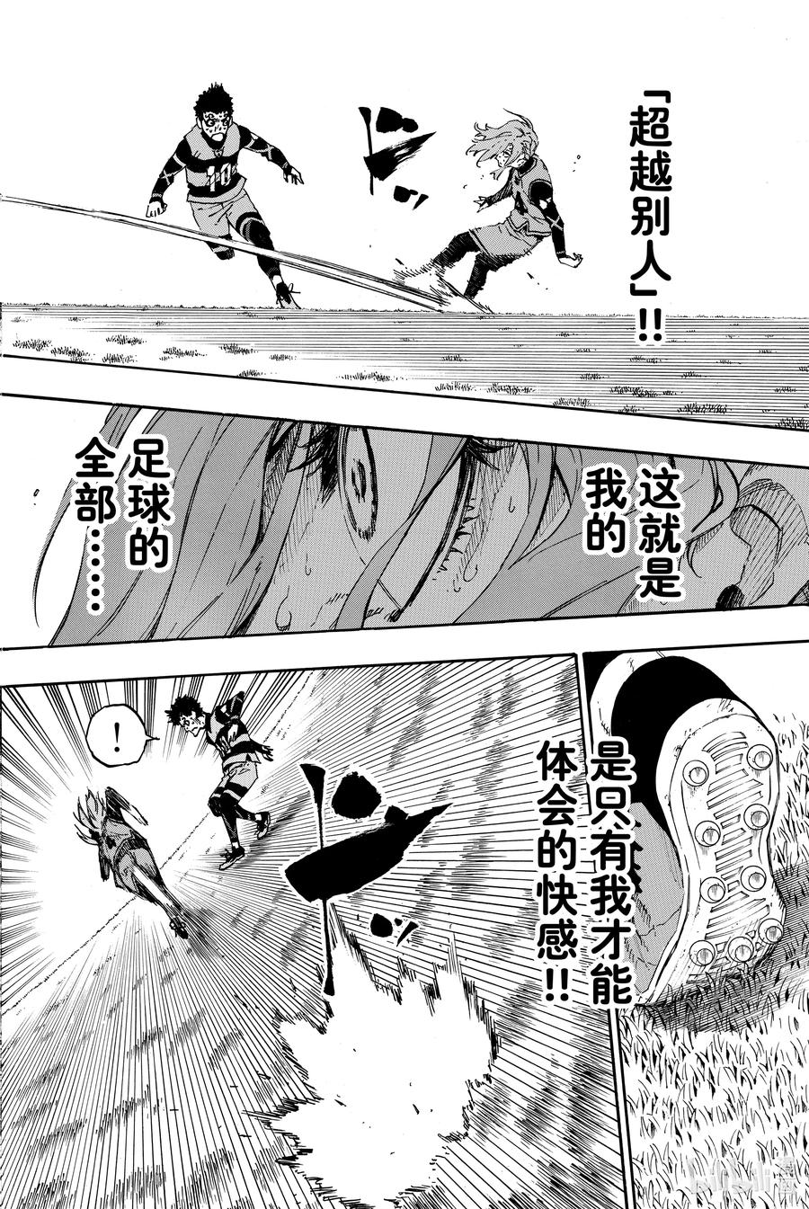 蓝色监狱 21 冲出重围吧！ 第10页