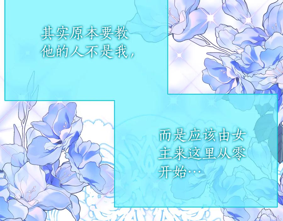 《刻薄公爵家的合约女儿》第22话 前往北部 第214页