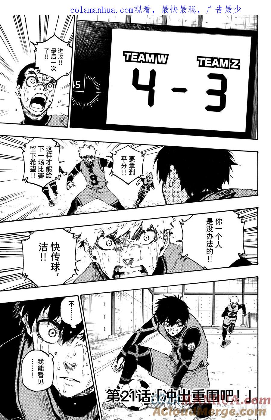 蓝色监狱 21 冲出重围吧！ 第1页