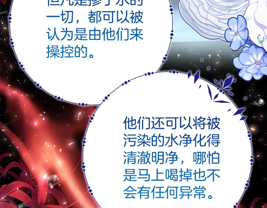 《刻薄公爵家的合约女儿》第22话 前往北部 第26页