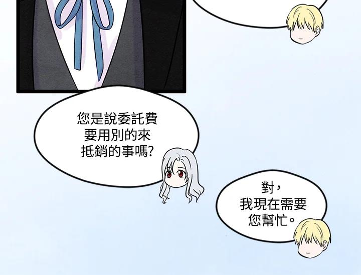 《手机少女艾瑞丝》第21话 第38页