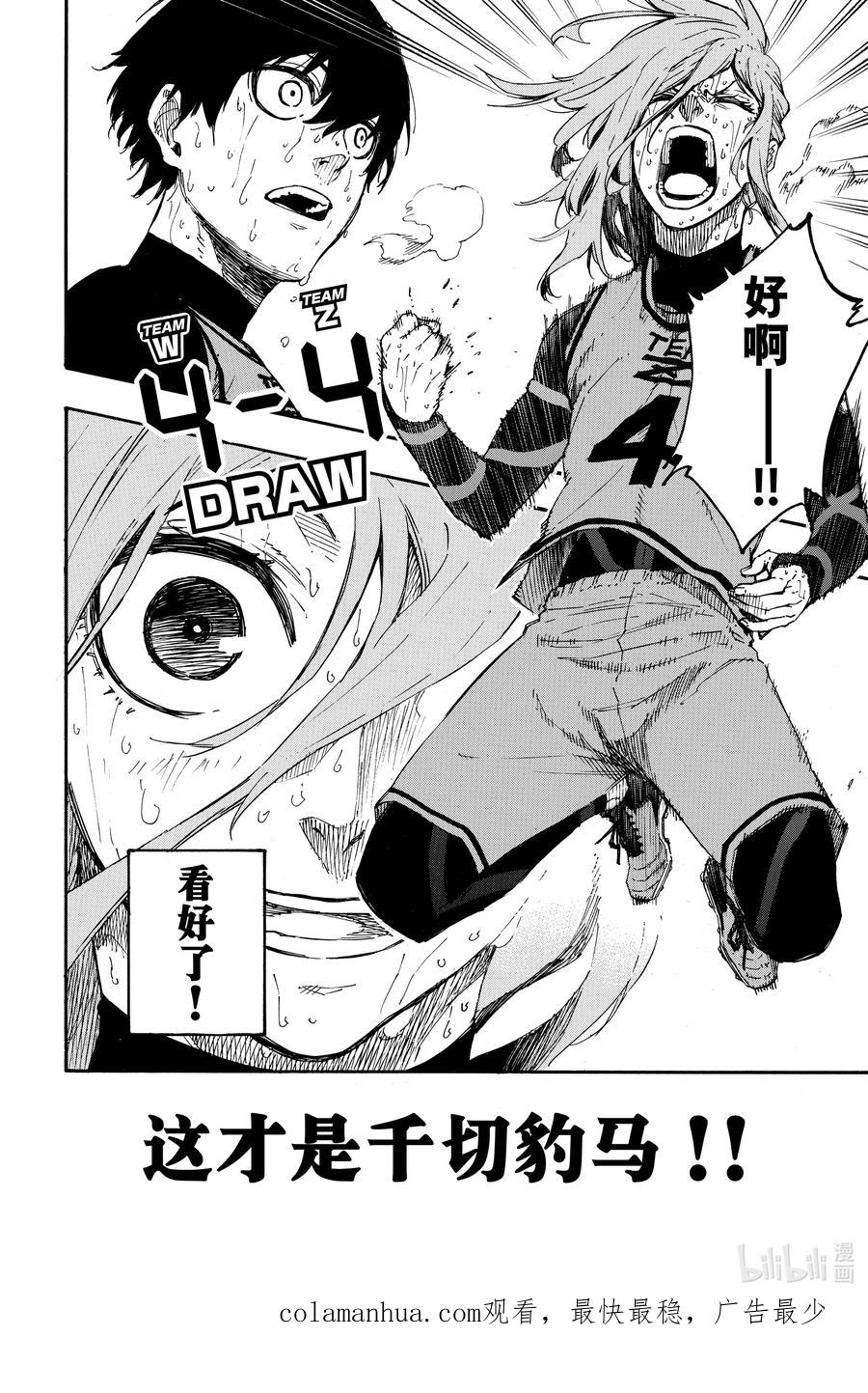 蓝色监狱 21 冲出重围吧！ 第20页