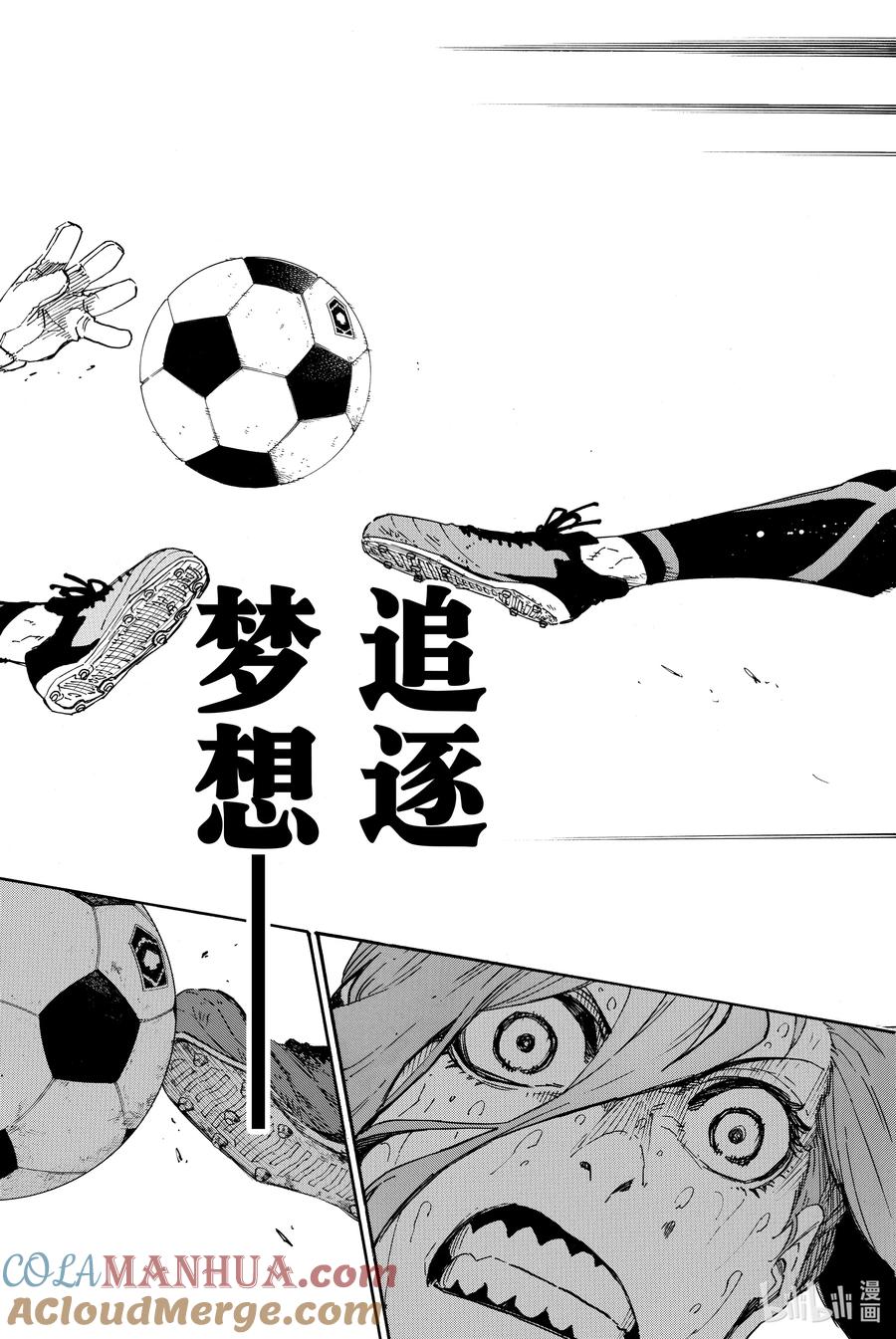 蓝色监狱 21 冲出重围吧！ 第17页