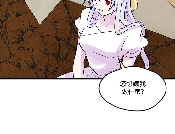 《手机少女艾瑞丝》第21话 第40页