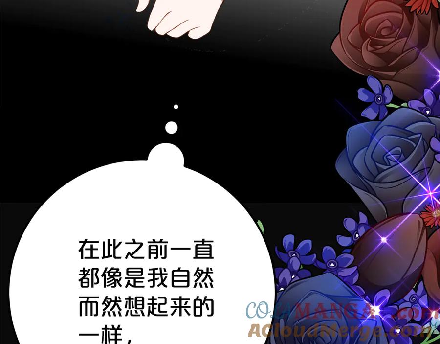 《刻薄公爵家的合约女儿》第22话 前往北部 第221页