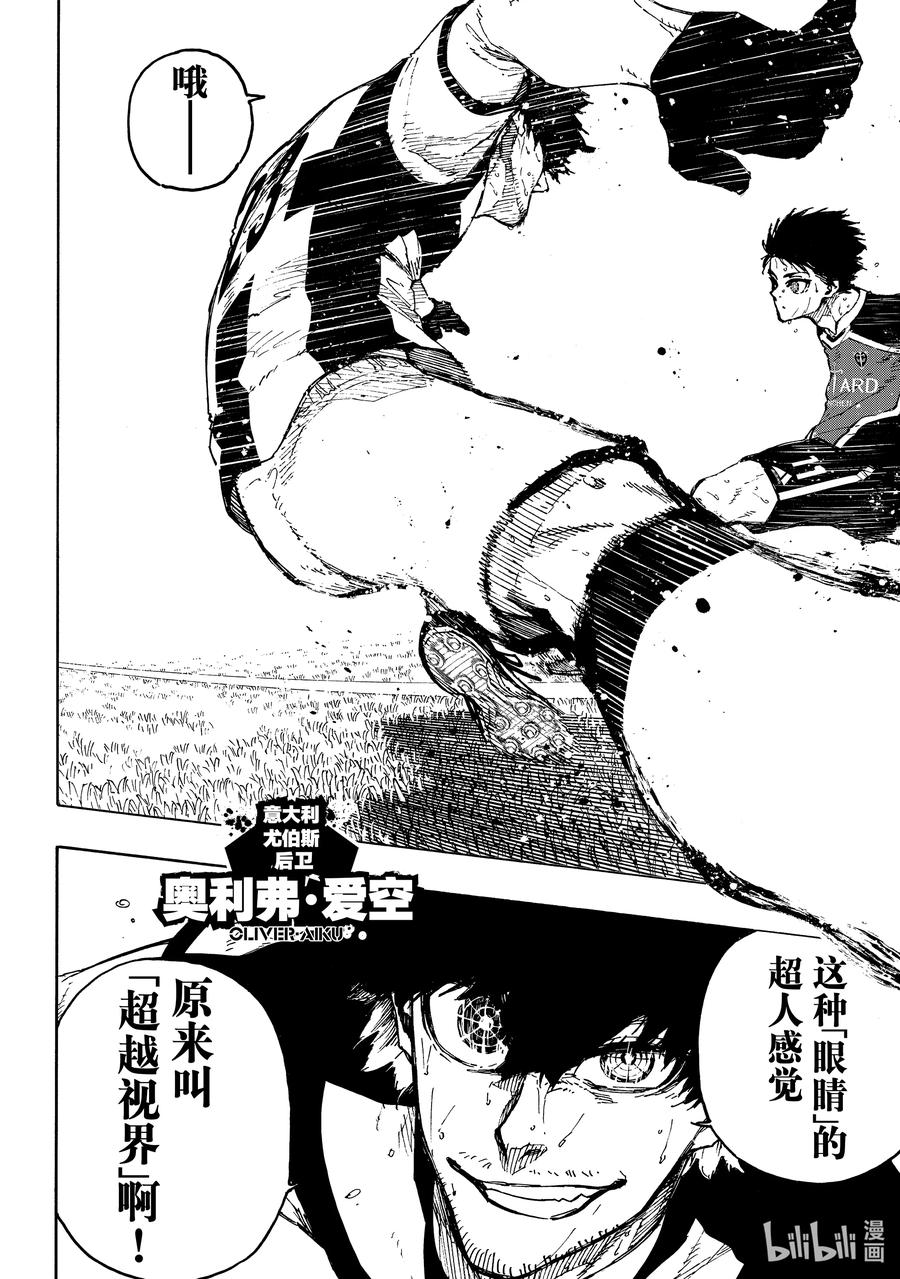 蓝色监狱 219 超连锁活动（Dynamism） 第14页