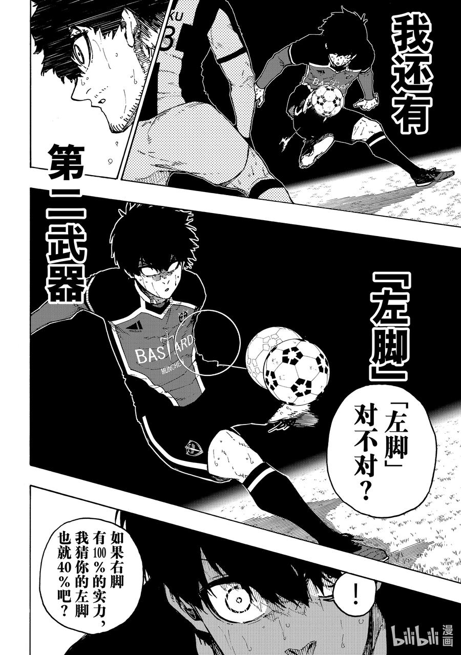 蓝色监狱 219 超连锁活动（Dynamism） 第16页