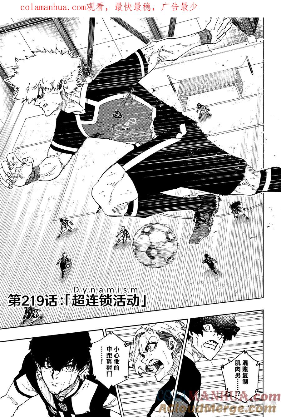 蓝色监狱 219 超连锁活动（Dynamism） 第1页
