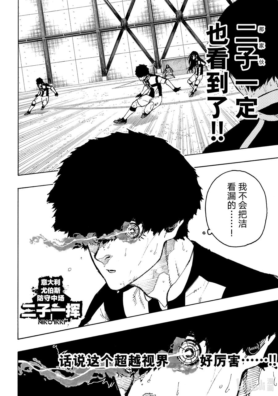 蓝色监狱 219 超连锁活动（Dynamism） 第4页