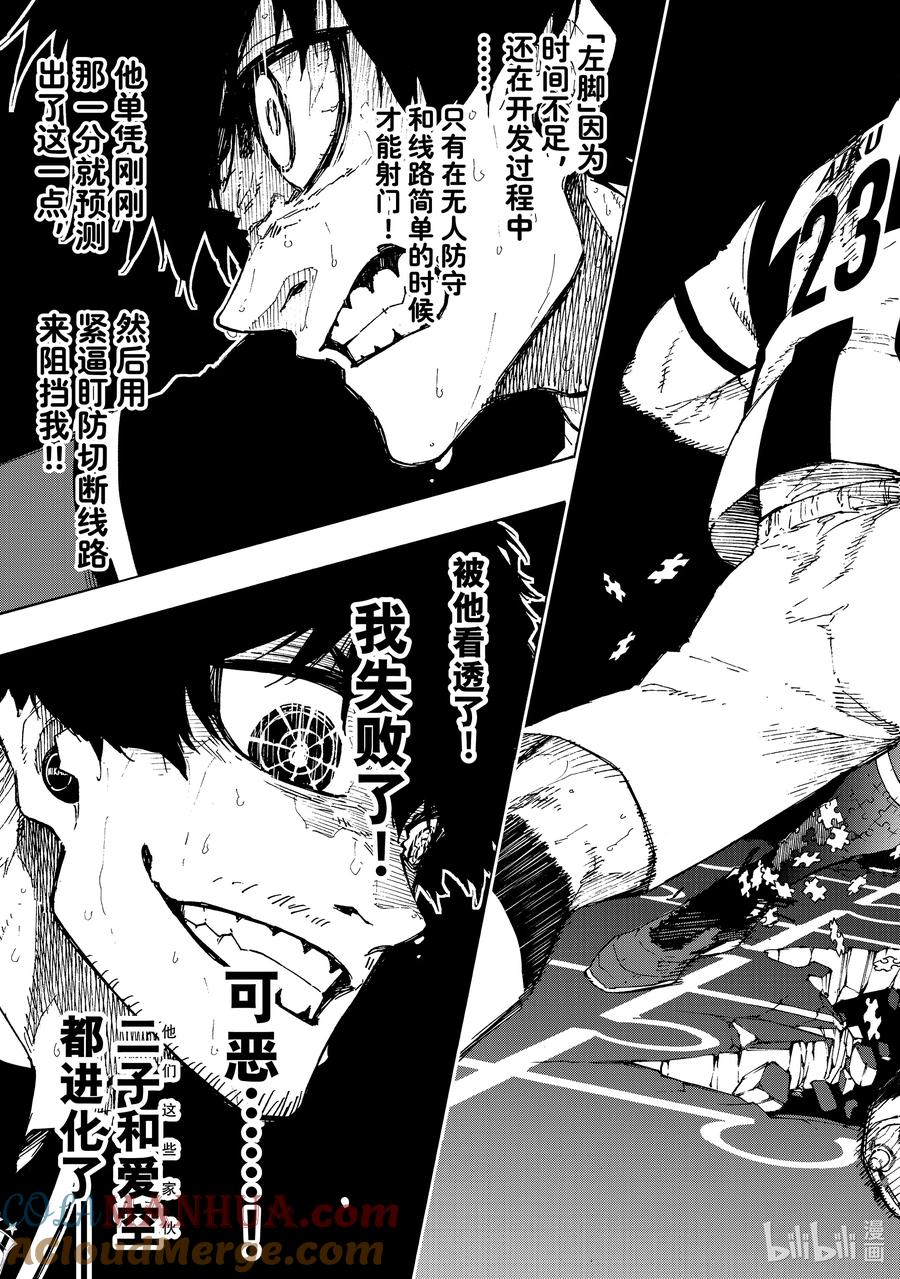 蓝色监狱 219 超连锁活动（Dynamism） 第19页