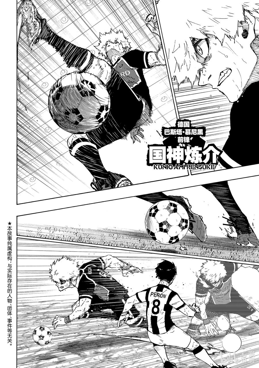 蓝色监狱 219 超连锁活动（Dynamism） 第2页