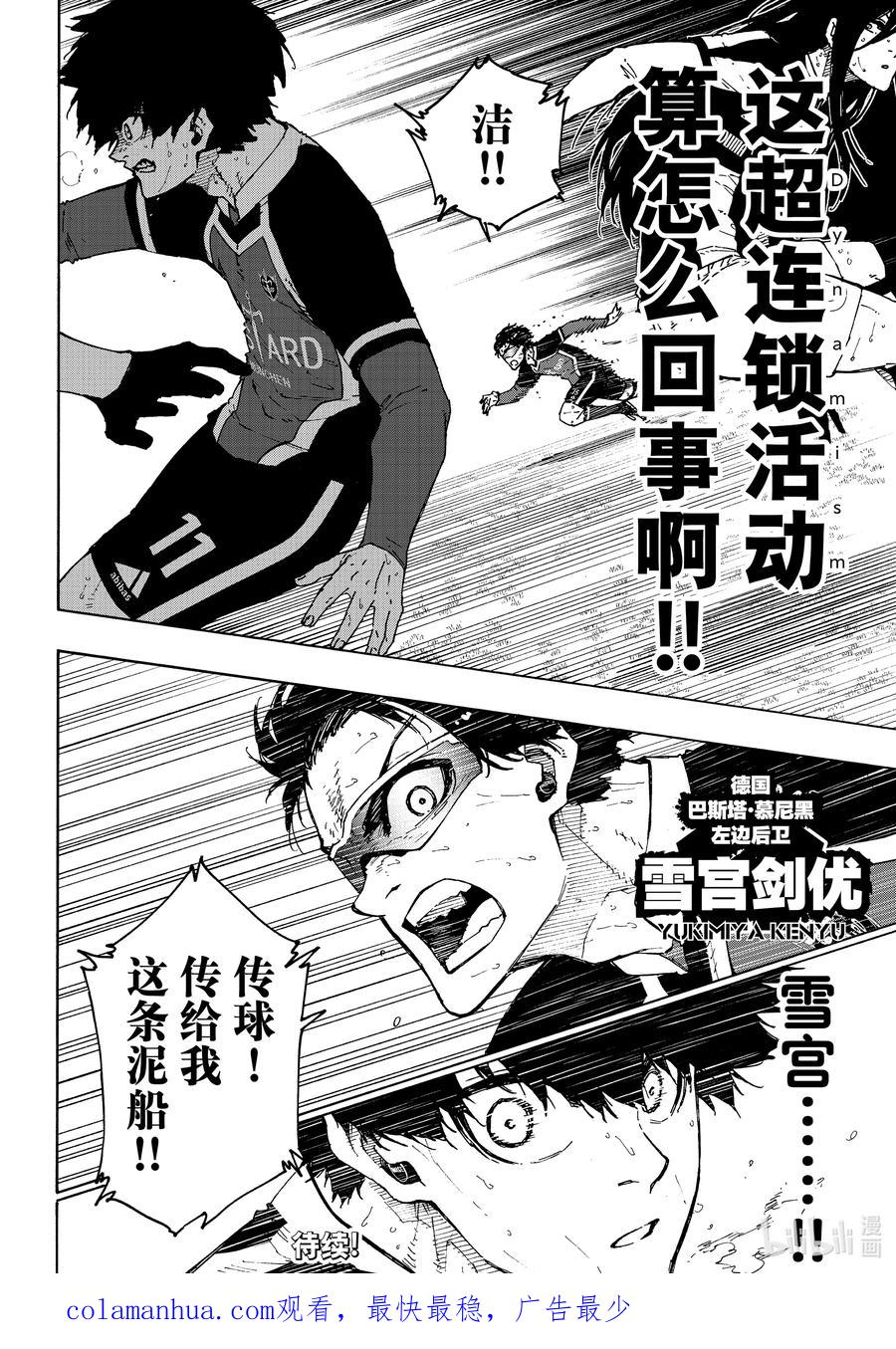 蓝色监狱 219 超连锁活动（Dynamism） 第20页