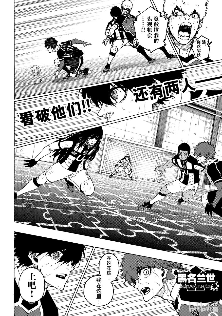 蓝色监狱 219 超连锁活动（Dynamism） 第12页