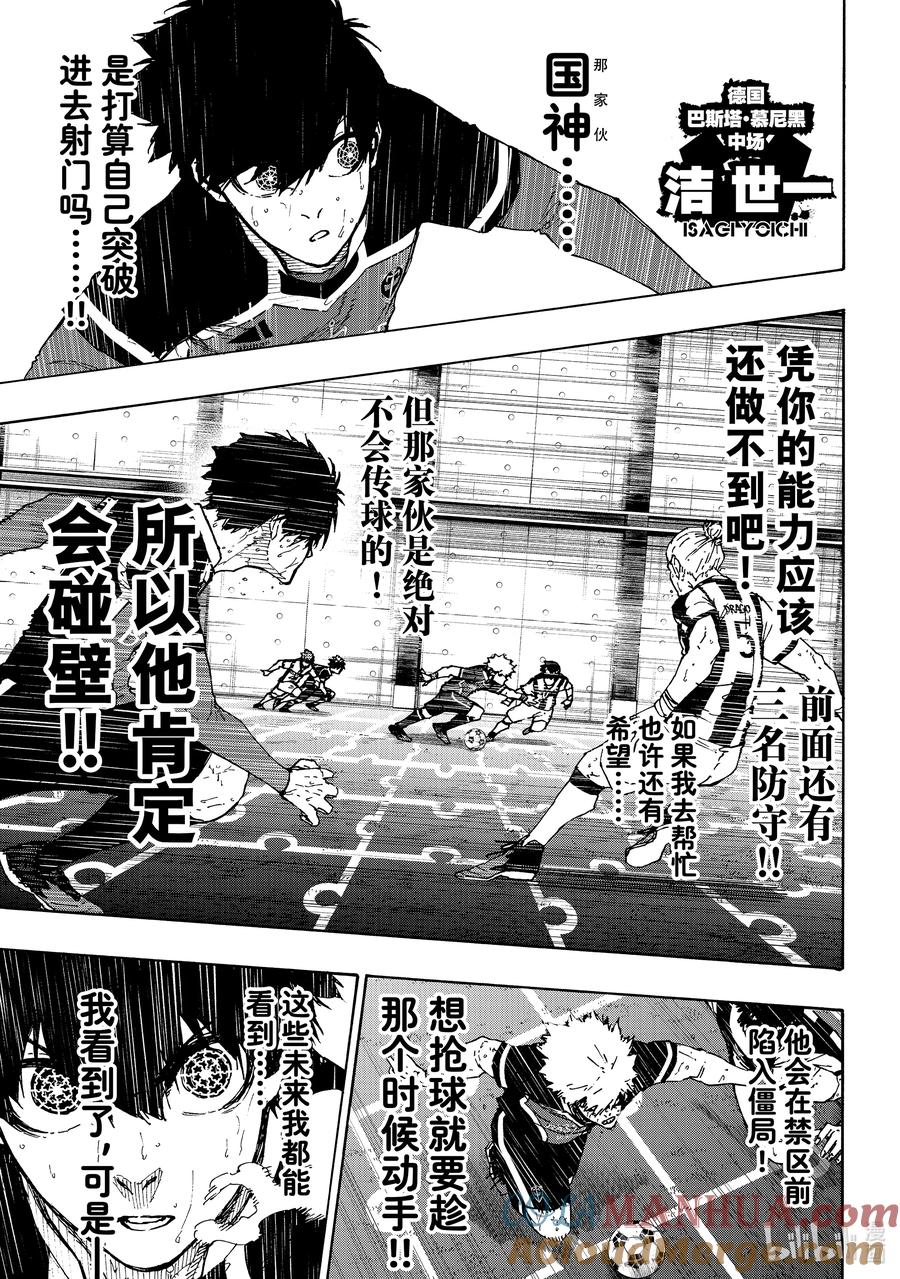 蓝色监狱 219 超连锁活动（Dynamism） 第3页