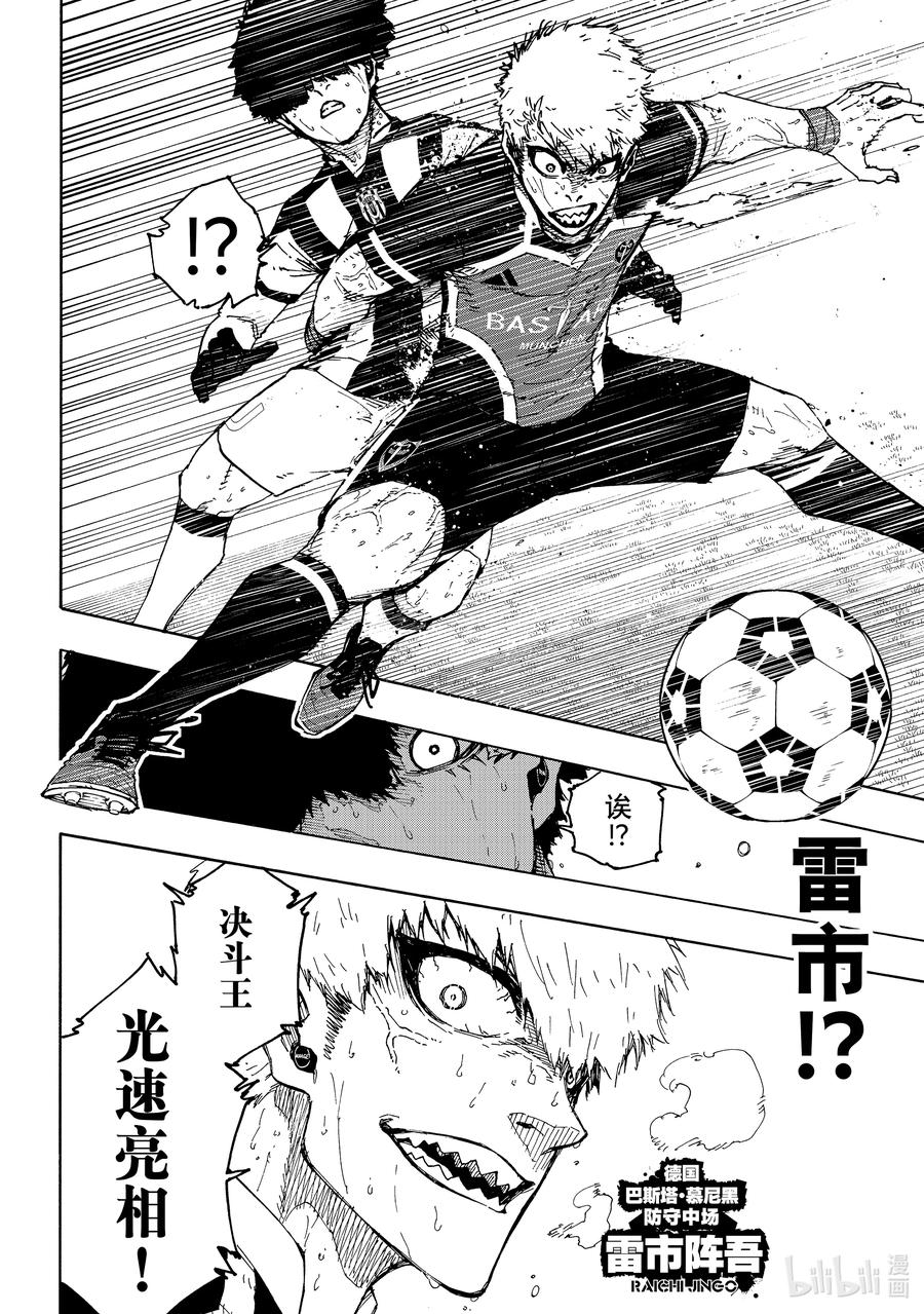 蓝色监狱 219 超连锁活动（Dynamism） 第8页