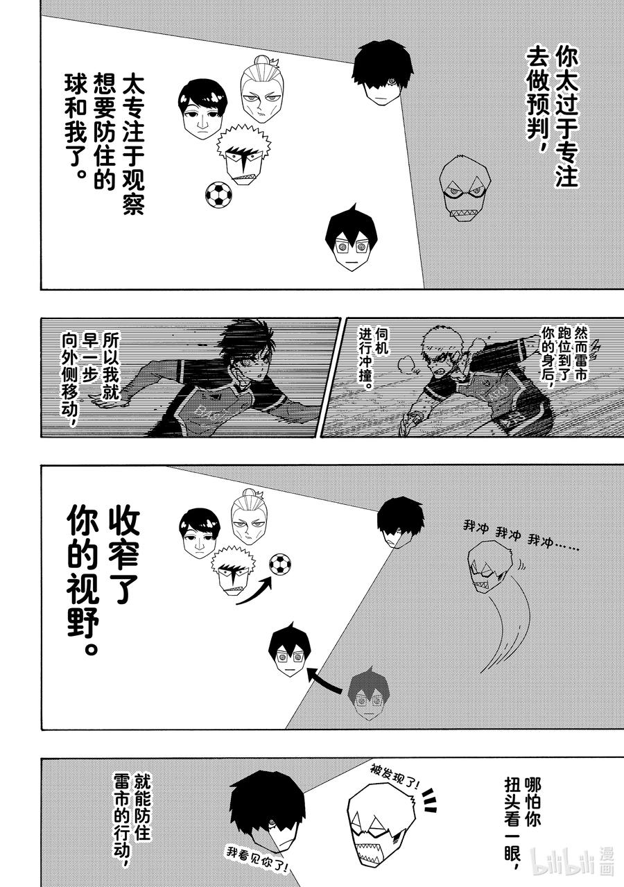 蓝色监狱 219 超连锁活动（Dynamism） 第10页