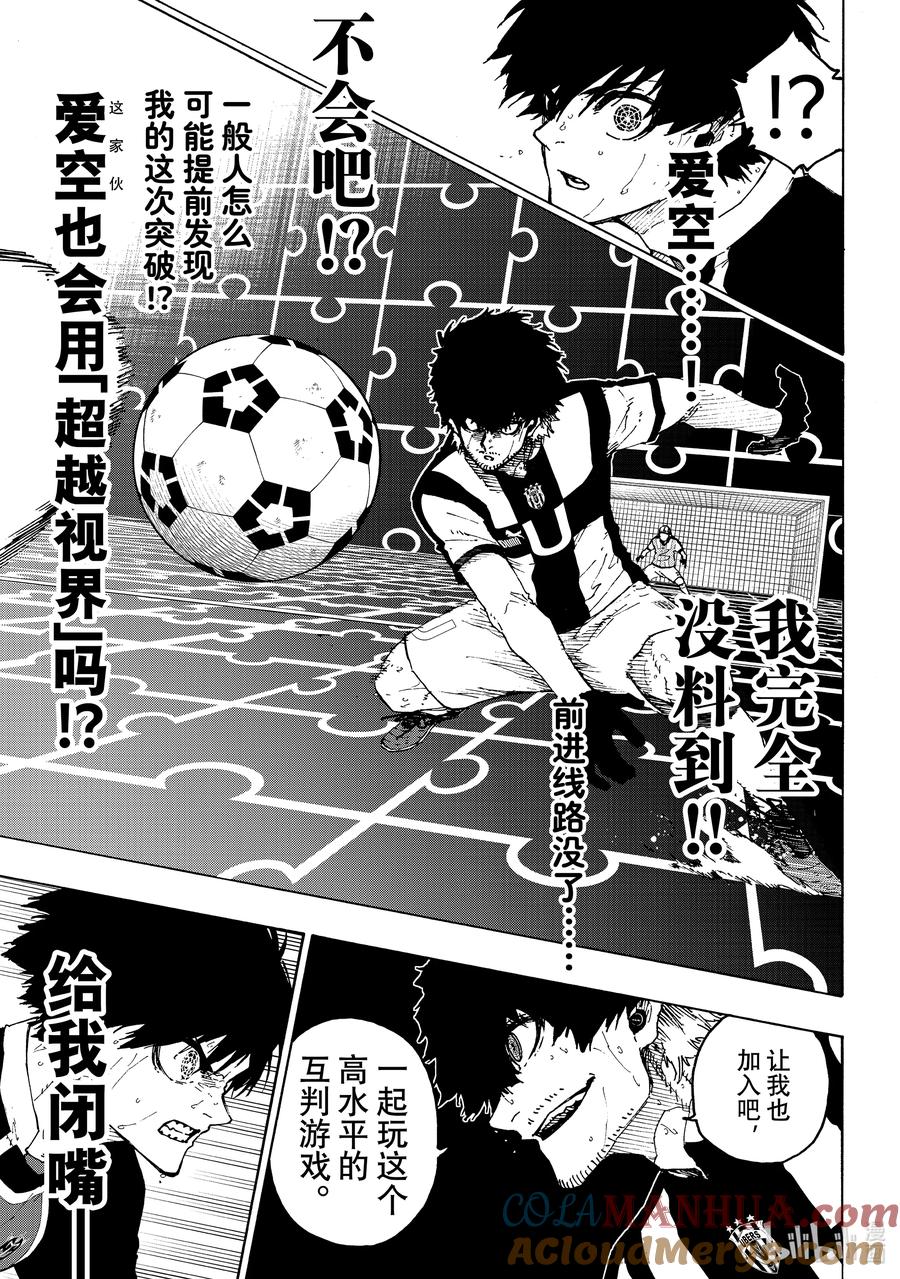 蓝色监狱 219 超连锁活动（Dynamism） 第15页