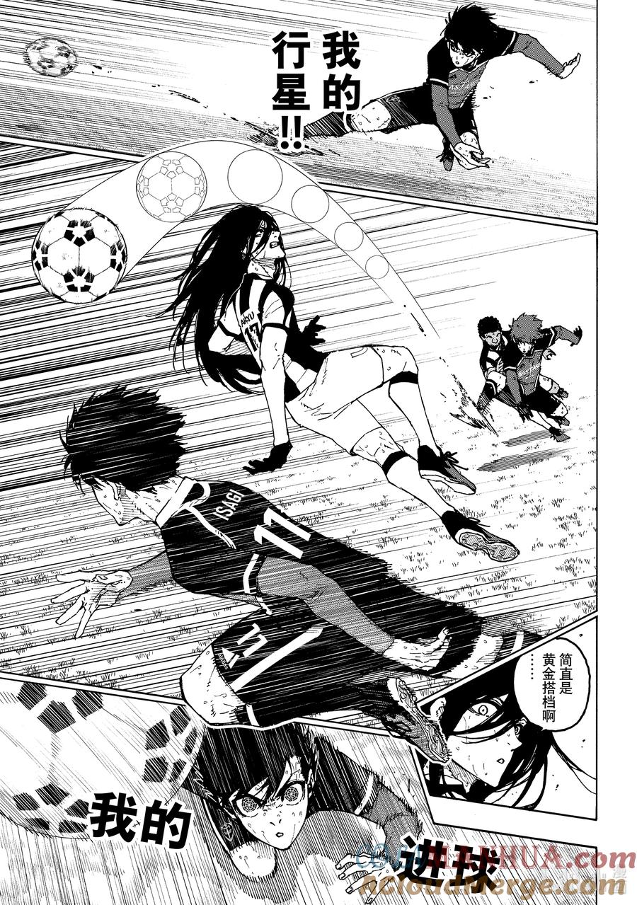 蓝色监狱 219 超连锁活动（Dynamism） 第13页