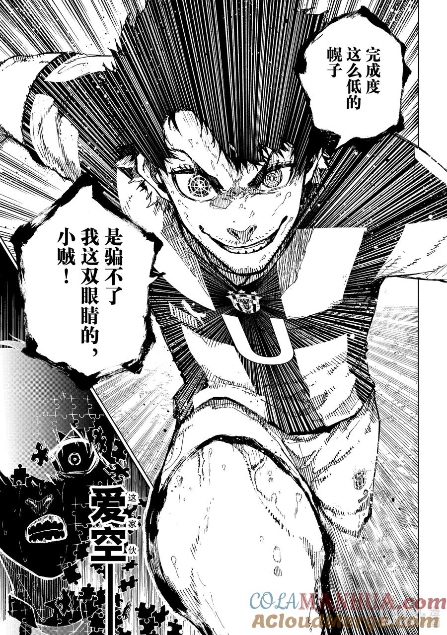 蓝色监狱 219 超连锁活动（Dynamism） 第17页