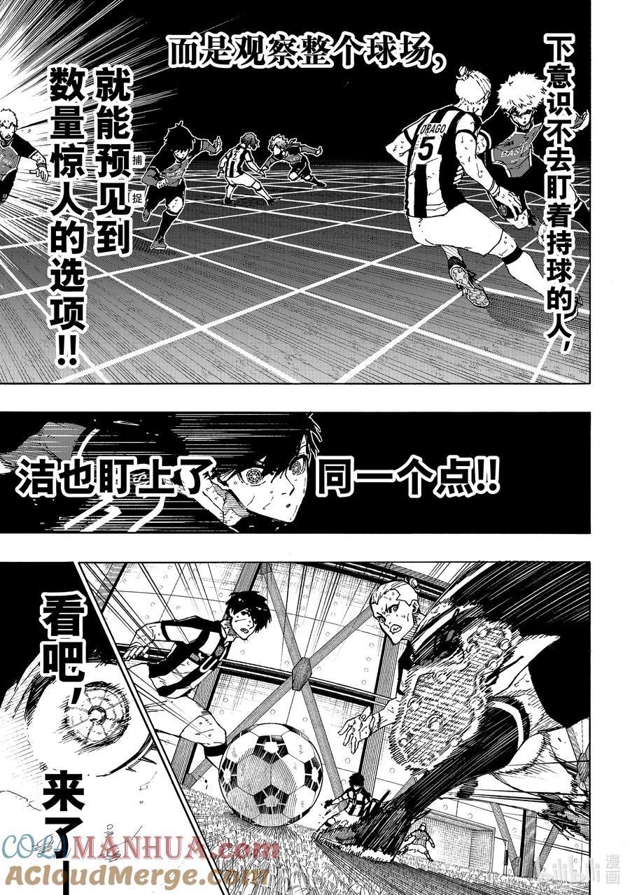 蓝色监狱 219 超连锁活动（Dynamism） 第5页