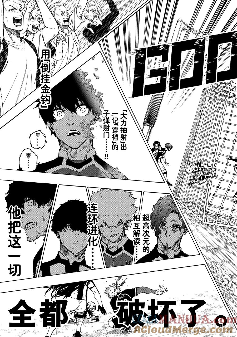 蓝色监狱 220 拉锯战 第21页