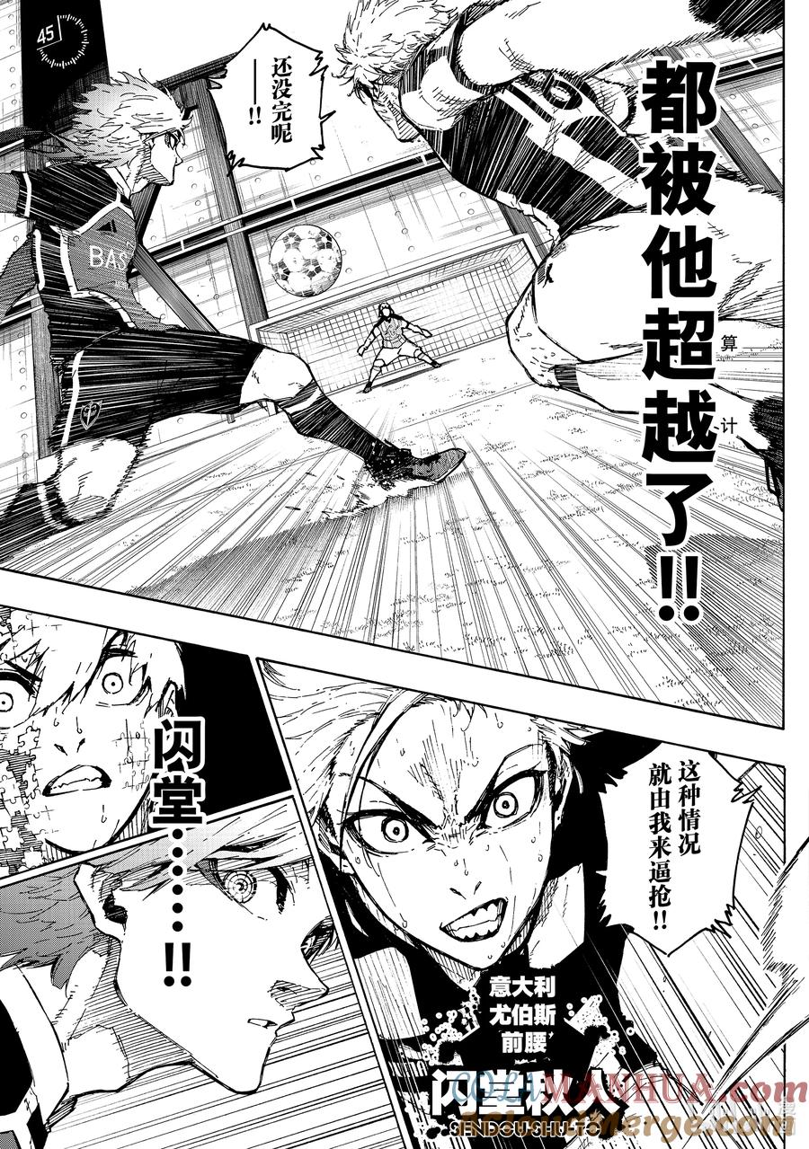 蓝色监狱 220 拉锯战 第11页
