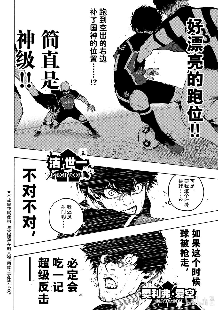 蓝色监狱 220 拉锯战 第4页