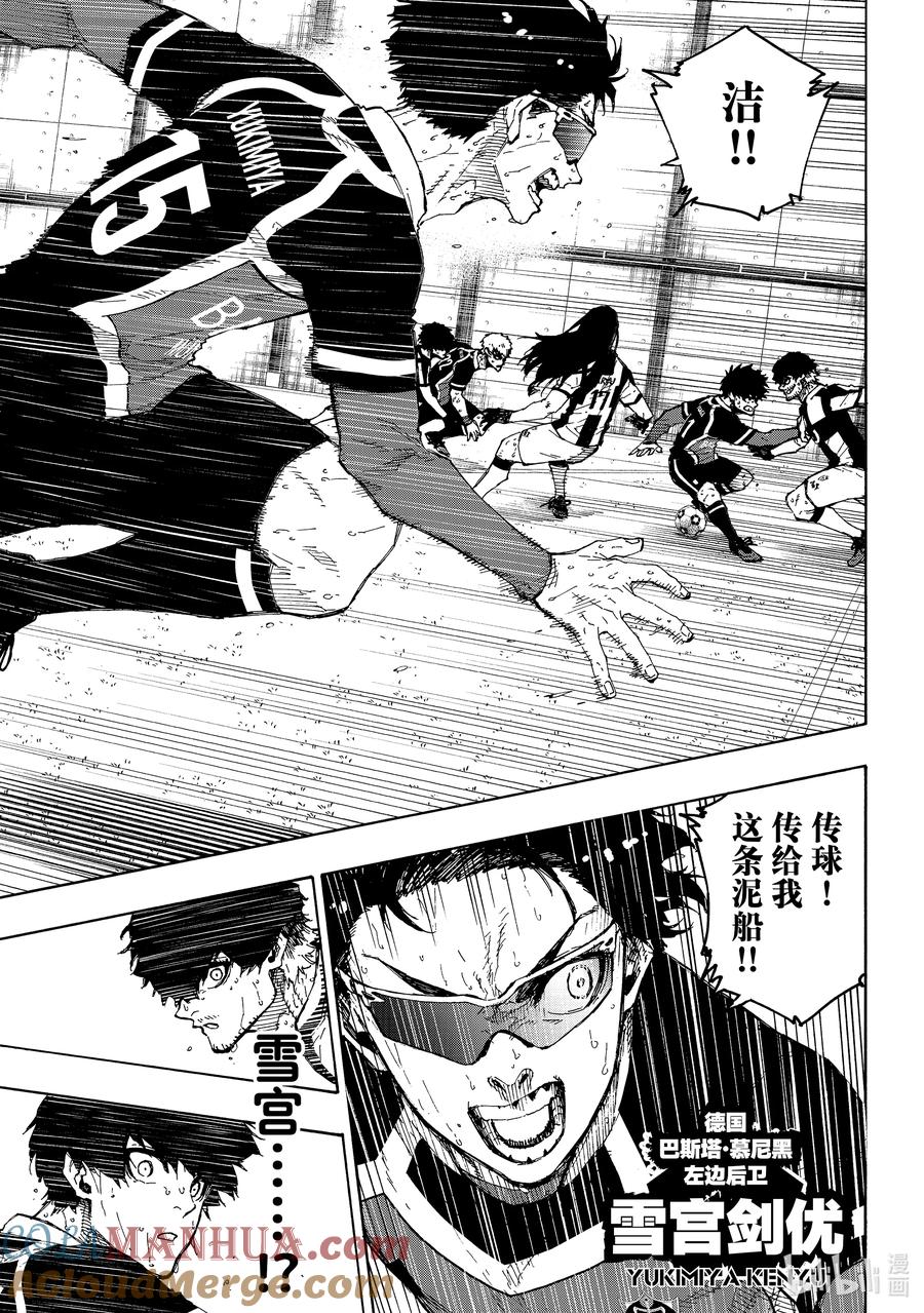 蓝色监狱 220 拉锯战 第3页