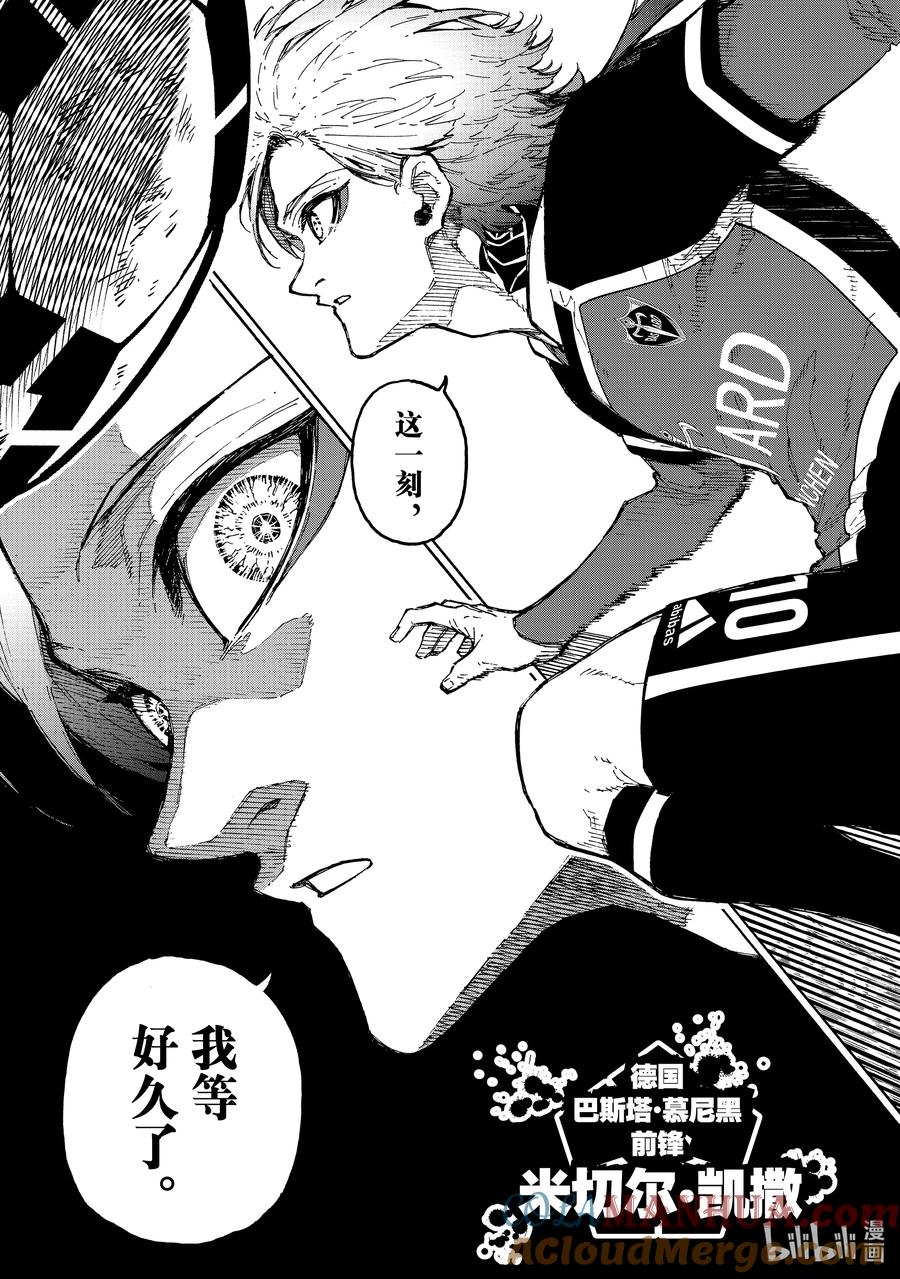 蓝色监狱 220 拉锯战 第9页