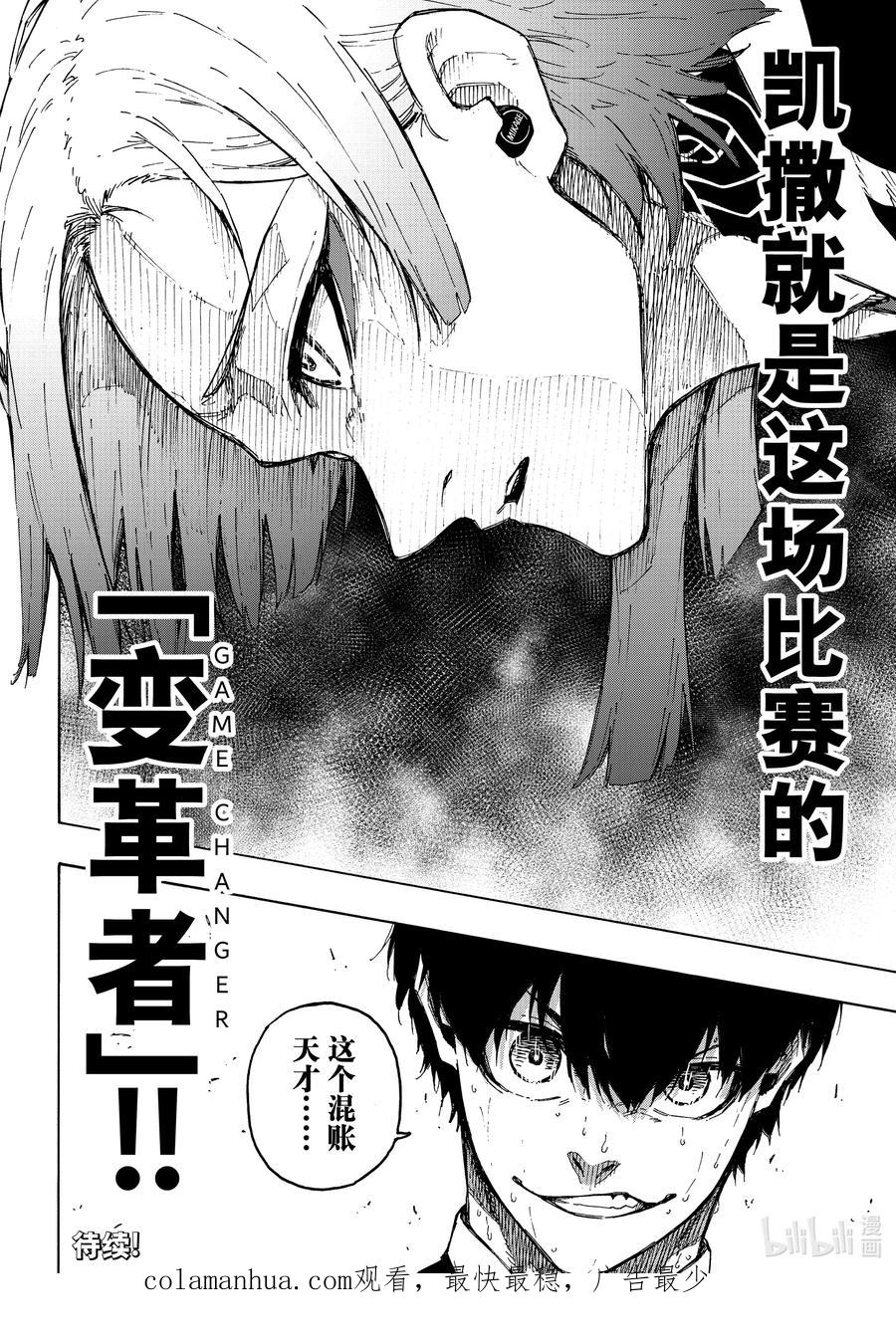 蓝色监狱 220 拉锯战 第22页