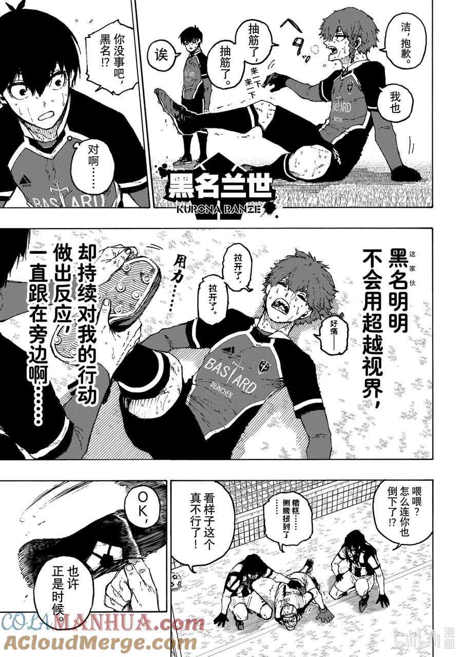 蓝色监狱 221 带上我 第13页