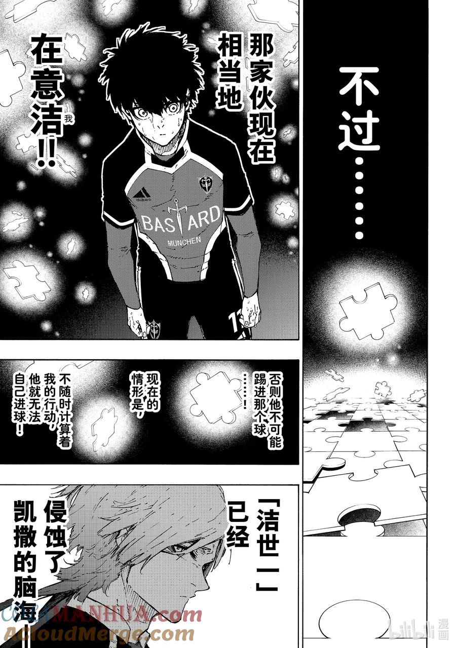 蓝色监狱 221 带上我 第11页