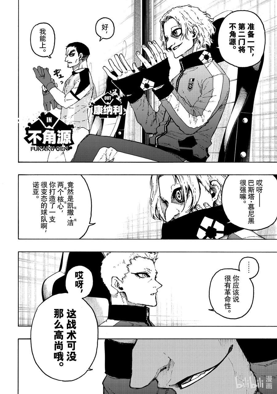 蓝色监狱 221 带上我 第14页