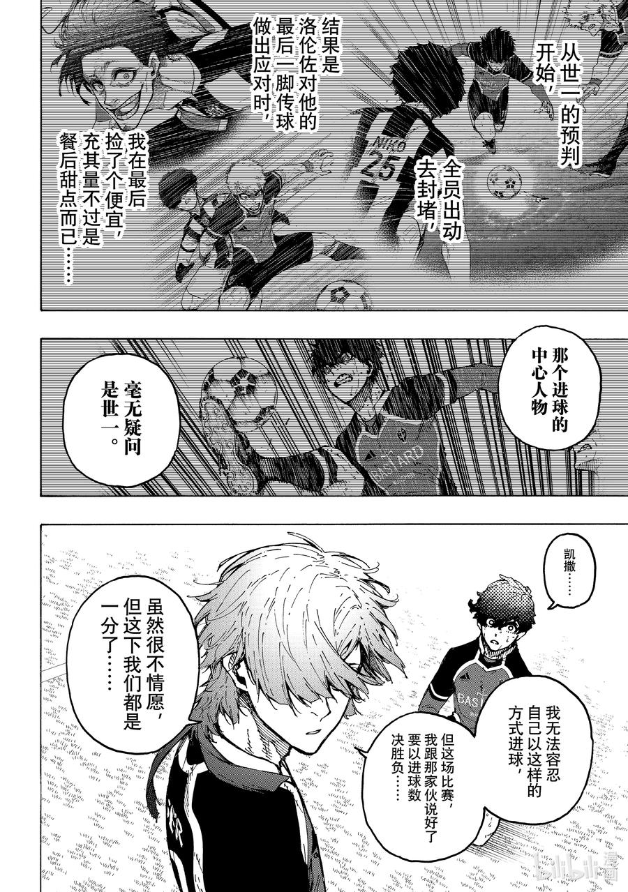 蓝色监狱 221 带上我 第8页