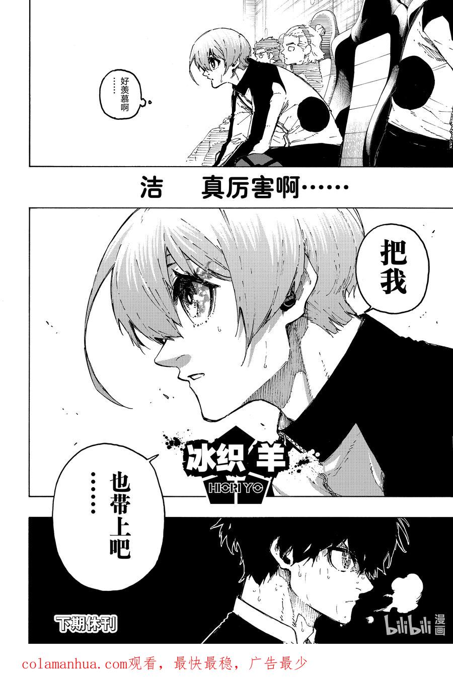 蓝色监狱 221 带上我 第20页