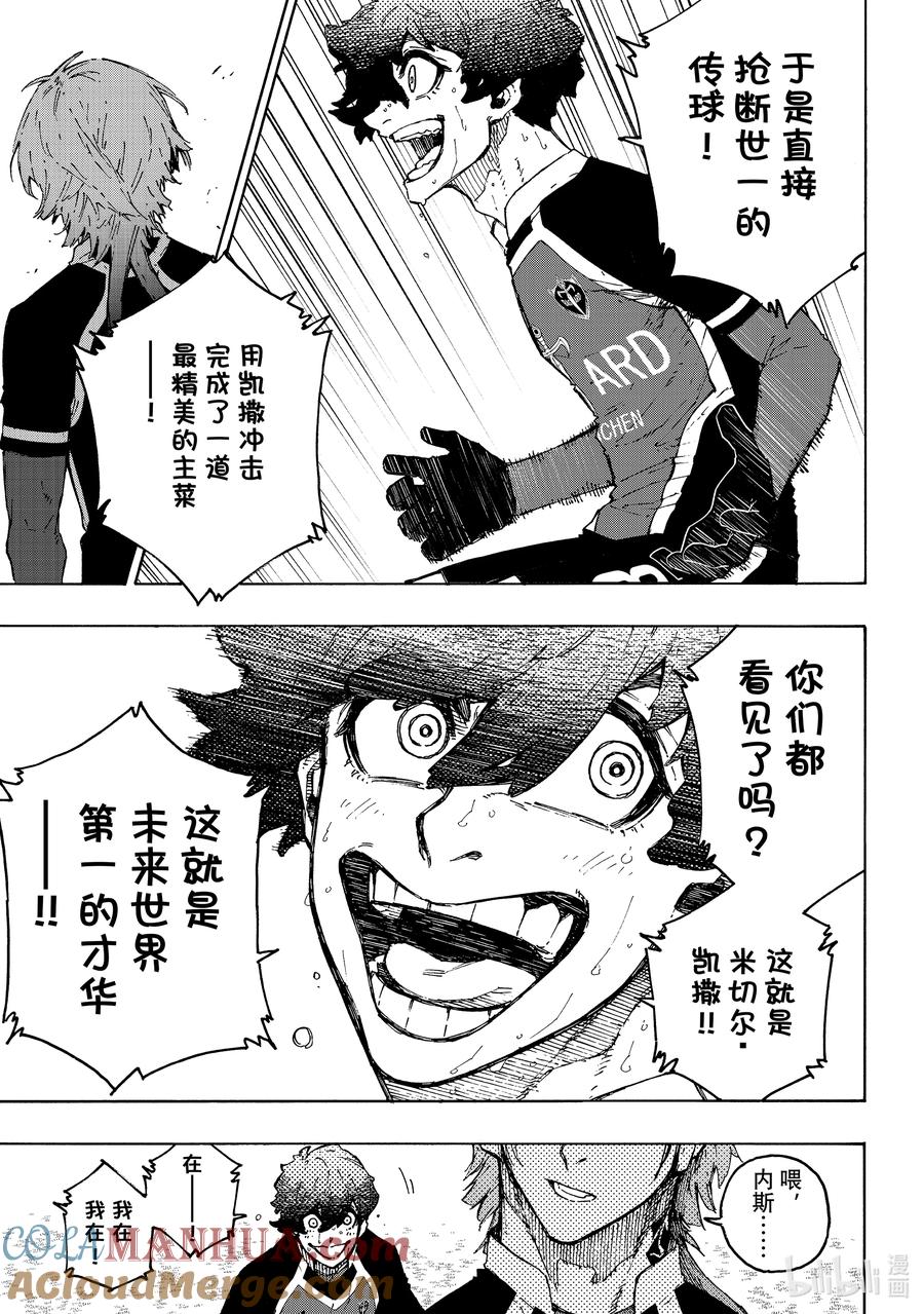 蓝色监狱 221 带上我 第5页