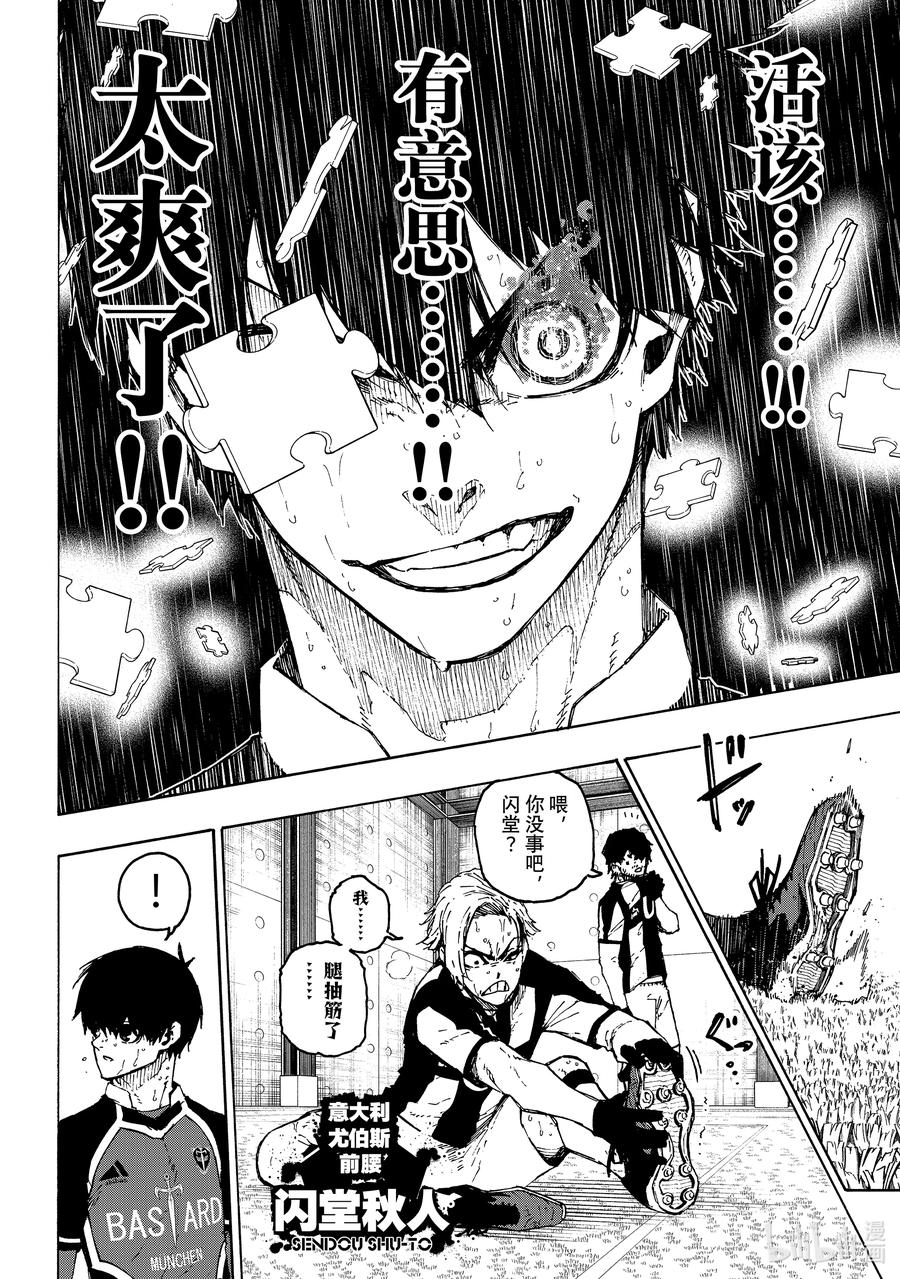 蓝色监狱 221 带上我 第12页