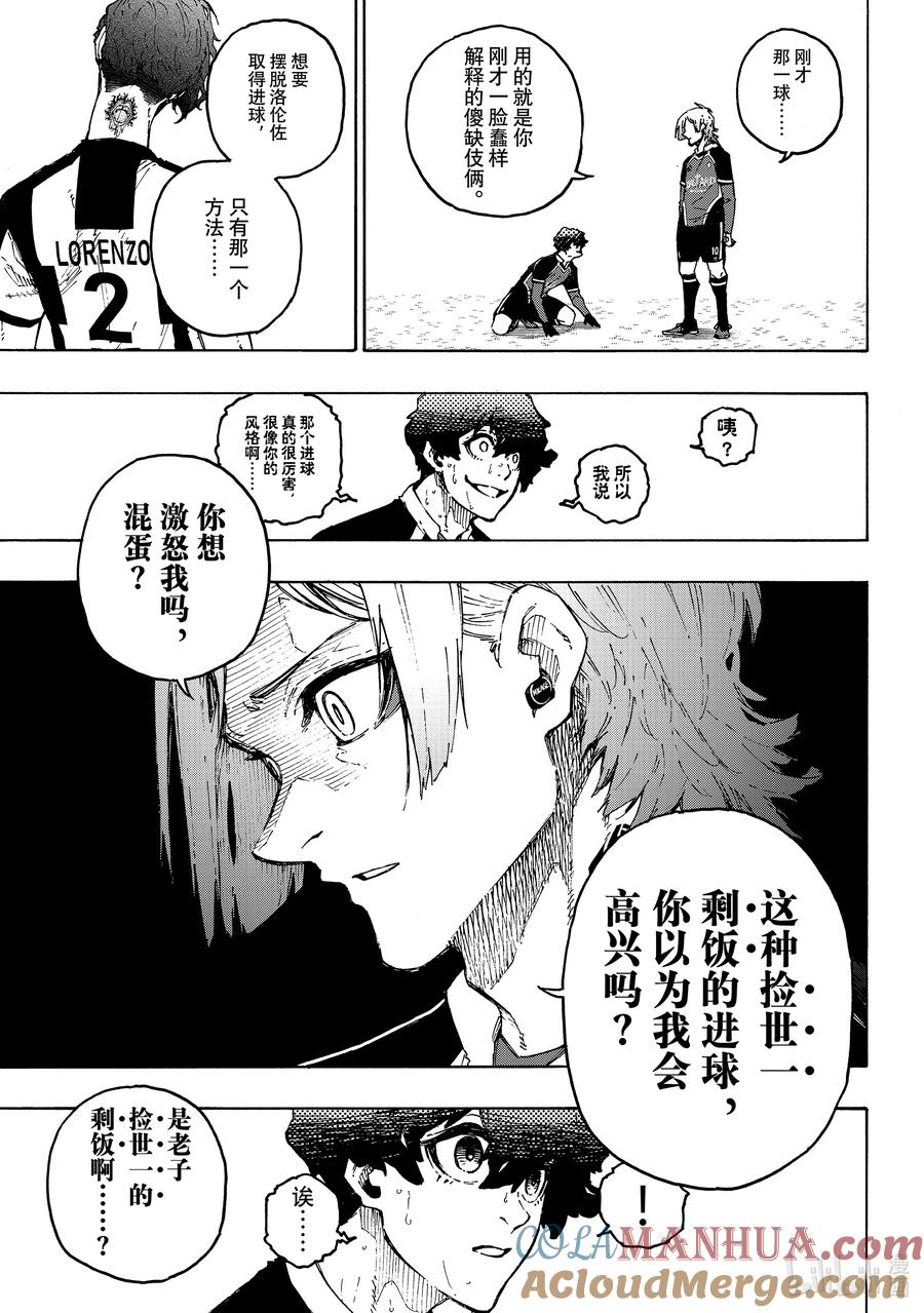 蓝色监狱 221 带上我 第7页