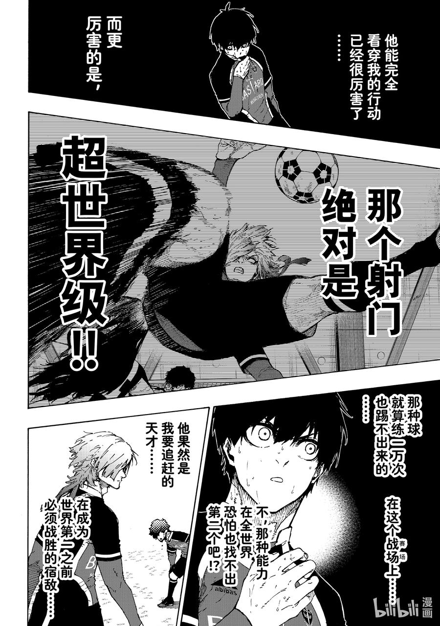 蓝色监狱 221 带上我 第10页