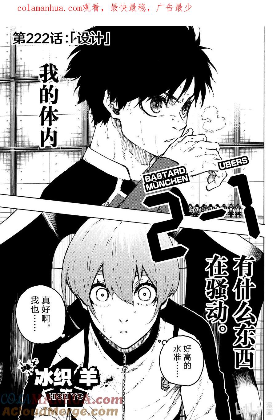 蓝色监狱 222 设计 第1页