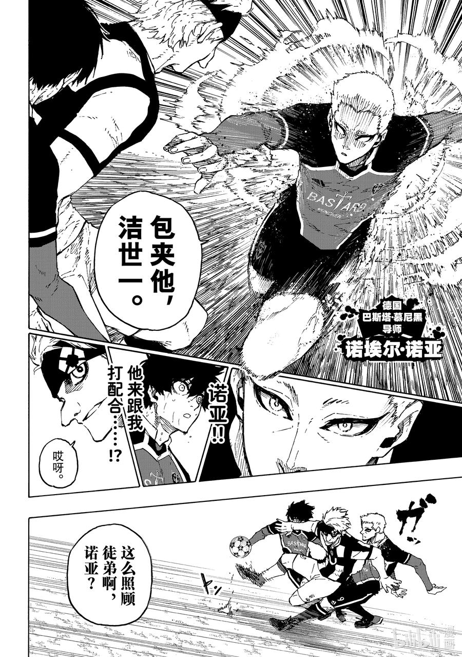 蓝色监狱 222 设计 第10页