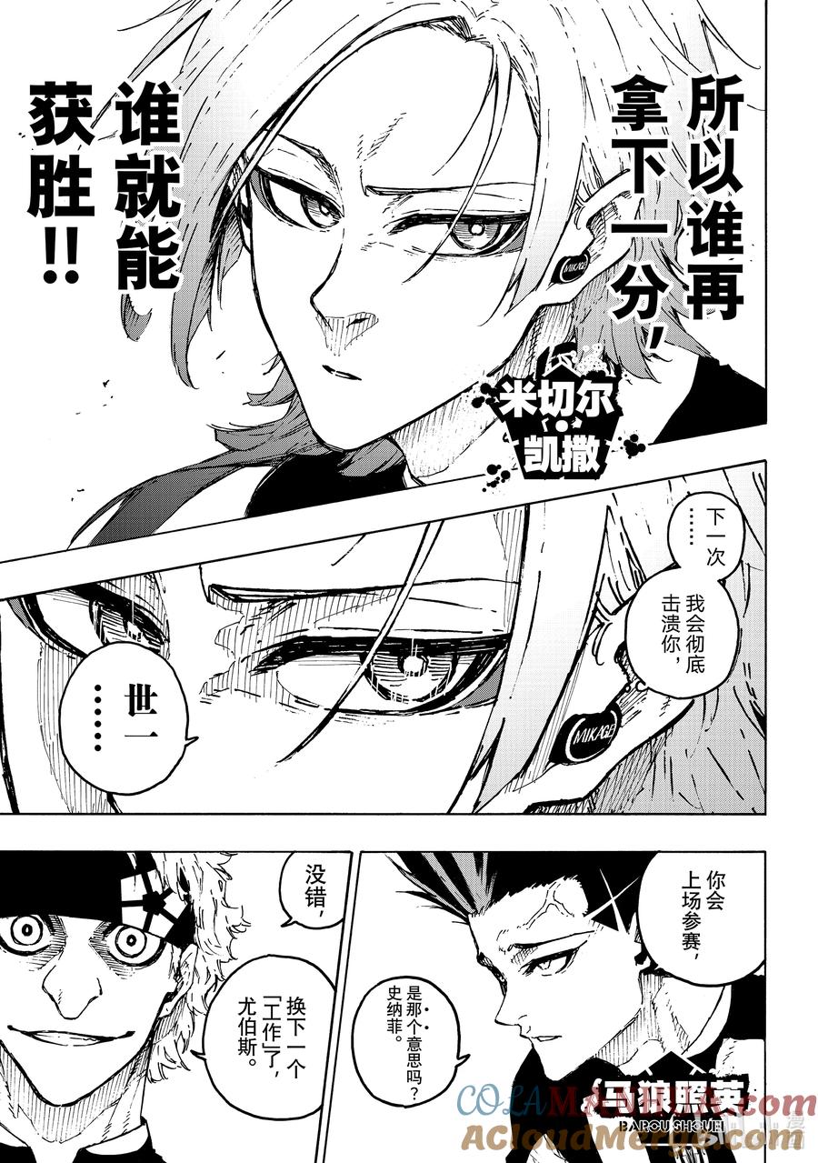 蓝色监狱 222 设计 第3页