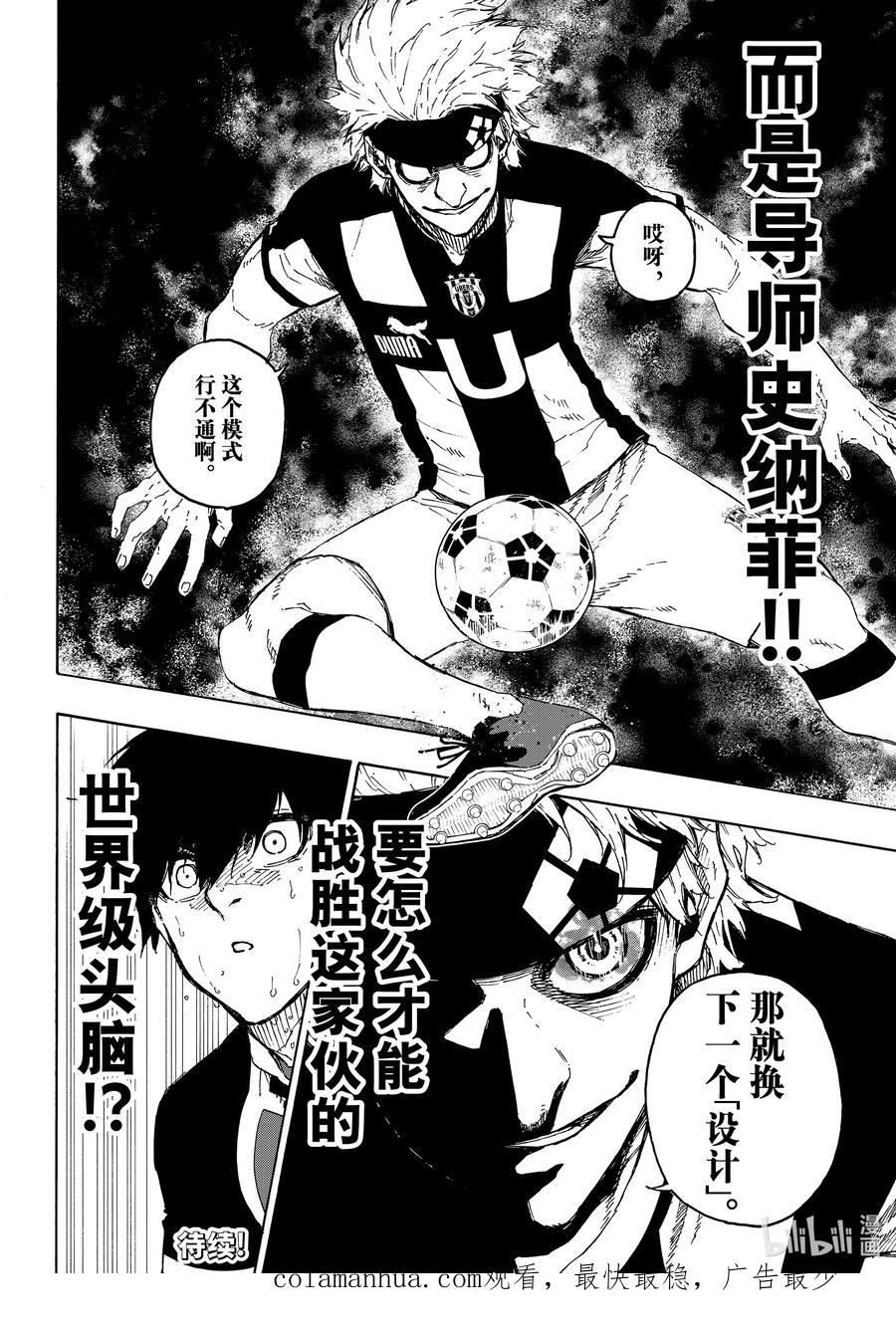 蓝色监狱 222 设计 第20页